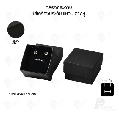 รวมกล่องกระดาษใส่เครื่องประดับ ภายในเป็นฟองน้ำบุผ้ากำมะหยี่เจาะร่องใส่ เครื่องประดับ แหวน ต่างหู สร้อย กำไล ครบชุด