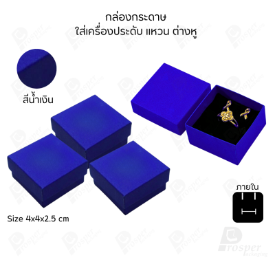 รวมกล่องกระดาษใส่เครื่องประดับ ภายในเป็นฟองน้ำบุผ้ากำมะหยี่เจาะร่องใส่ เครื่องประดับ แหวน ต่างหู สร้อย กำไล ครบชุด