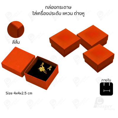 รวมกล่องกระดาษใส่เครื่องประดับ ภายในเป็นฟองน้ำบุผ้ากำมะหยี่เจาะร่องใส่ เครื่องประดับ แหวน ต่างหู สร้อย กำไล ครบชุด