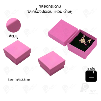 รวมกล่องกระดาษใส่เครื่องประดับ ภายในเป็นฟองน้ำบุผ้ากำมะหยี่เจาะร่องใส่ เครื่องประดับ แหวน ต่างหู สร้อย กำไล ครบชุด