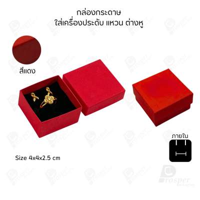 รวมกล่องกระดาษใส่เครื่องประดับ ภายในเป็นฟองน้ำบุผ้ากำมะหยี่เจาะร่องใส่ เครื่องประดับ แหวน ต่างหู สร้อย กำไล ครบชุด