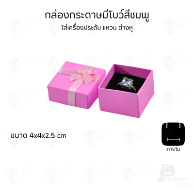 รวมกล่องกระดาษฝาครอบมีโบว์ใส่เครื่องประดับ ใส่แหวน ต่างหู สร้อย กำไล ได้ครบชุด เพิ่มความสวยงาม