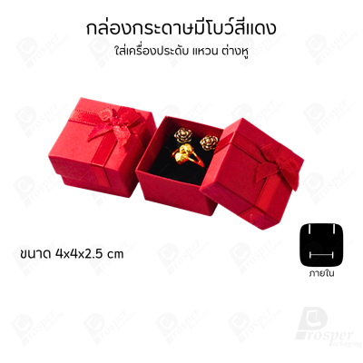 รวมกล่องกระดาษฝาครอบมีโบว์ใส่เครื่องประดับ ใส่แหวน ต่างหู สร้อย กำไล ได้ครบชุด เพิ่มความสวยงาม