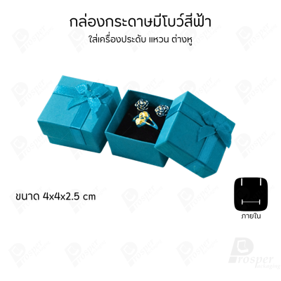 รวมกล่องกระดาษฝาครอบมีโบว์ใส่เครื่องประดับ ใส่แหวน ต่างหู สร้อย กำไล ได้ครบชุด เพิ่มความสวยงาม