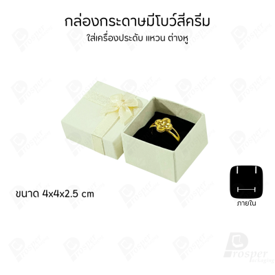 รวมกล่องกระดาษฝาครอบมีโบว์ใส่เครื่องประดับ ใส่แหวน ต่างหู สร้อย กำไล ได้ครบชุด เพิ่มความสวยงาม