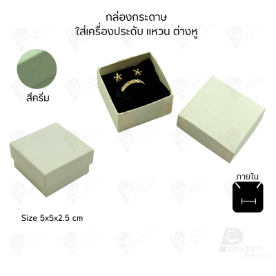 รวมกล่องกระดาษใส่เครื่องประดับ ภายในเป็นฟองน้ำบุผ้ากำมะหยี่เจาะร่องใส่ เครื่องประดับ แหวน ต่างหู สร้อย กำไล ครบชุด