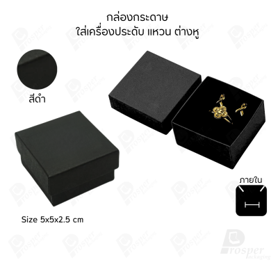 รวมกล่องกระดาษใส่เครื่องประดับ ภายในเป็นฟองน้ำบุผ้ากำมะหยี่เจาะร่องใส่ เครื่องประดับ แหวน ต่างหู สร้อย กำไล ครบชุด