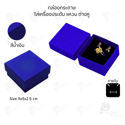 รวมกล่องกระดาษใส่เครื่องประดับ ภายในเป็นฟองน้ำบุผ้ากำมะหยี่เจาะร่องใส่ เครื่องประดับ แหวน ต่างหู สร้อย กำไล ครบชุด
