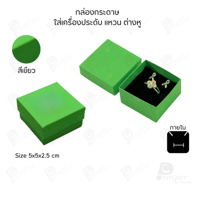 รวมกล่องกระดาษใส่เครื่องประดับ ภายในเป็นฟองน้ำบุผ้ากำมะหยี่เจาะร่องใส่ เครื่องประดับ แหวน ต่างหู สร้อย กำไล ครบชุด