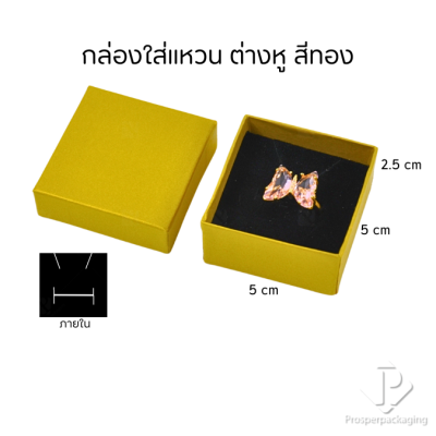 รวมกล่องกระดาษใส่เครื่องประดับ ภายในเป็นฟองน้ำบุผ้ากำมะหยี่เจาะร่องใส่ เครื่องประดับ แหวน ต่างหู สร้อย กำไล ครบชุด