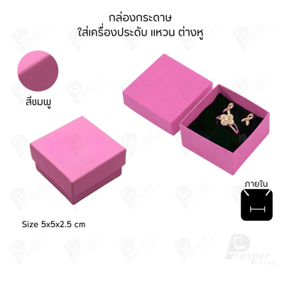 รวมกล่องกระดาษใส่เครื่องประดับ ภายในเป็นฟองน้ำบุผ้ากำมะหยี่เจาะร่องใส่ เครื่องประดับ แหวน ต่างหู สร้อย กำไล ครบชุด