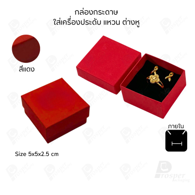 รวมกล่องกระดาษใส่เครื่องประดับ ภายในเป็นฟองน้ำบุผ้ากำมะหยี่เจาะร่องใส่ เครื่องประดับ แหวน ต่างหู สร้อย กำไล ครบชุด