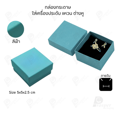 รวมกล่องกระดาษใส่เครื่องประดับ ภายในเป็นฟองน้ำบุผ้ากำมะหยี่เจาะร่องใส่ เครื่องประดับ แหวน ต่างหู สร้อย กำไล ครบชุด