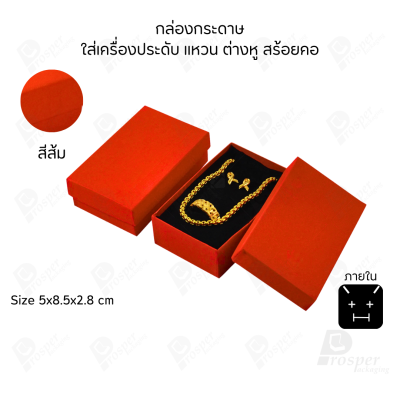 รวมกล่องกระดาษใส่เครื่องประดับ ภายในเป็นฟองน้ำบุผ้ากำมะหยี่เจาะร่องใส่ เครื่องประดับ แหวน ต่างหู สร้อย กำไล ครบชุด
