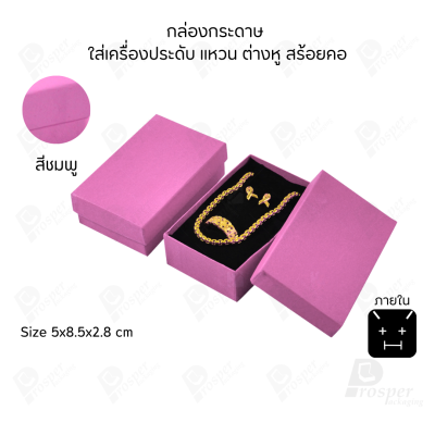รวมกล่องกระดาษใส่เครื่องประดับ ภายในเป็นฟองน้ำบุผ้ากำมะหยี่เจาะร่องใส่ เครื่องประดับ แหวน ต่างหู สร้อย กำไล ครบชุด