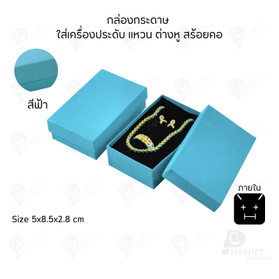 รวมกล่องกระดาษใส่เครื่องประดับ ภายในเป็นฟองน้ำบุผ้ากำมะหยี่เจาะร่องใส่ เครื่องประดับ แหวน ต่างหู สร้อย กำไล ครบชุด