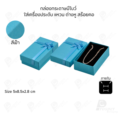 รวมกล่องกระดาษฝาครอบมีโบว์ใส่เครื่องประดับ ใส่แหวน ต่างหู สร้อย กำไล ได้ครบชุด เพิ่มความสวยงาม