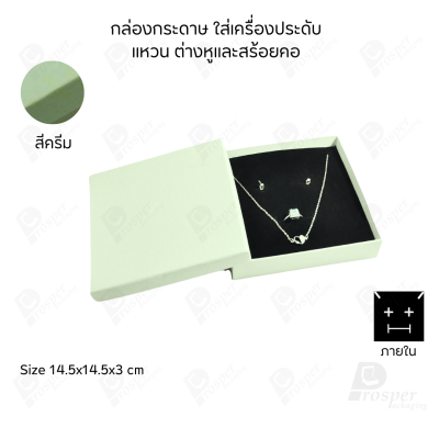 รวมกล่องกระดาษใส่เครื่องประดับ ภายในเป็นฟองน้ำบุผ้ากำมะหยี่เจาะร่องใส่ เครื่องประดับ แหวน ต่างหู สร้อย กำไล ครบชุด