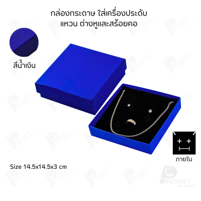 รวมกล่องกระดาษใส่เครื่องประดับ ภายในเป็นฟองน้ำบุผ้ากำมะหยี่เจาะร่องใส่ เครื่องประดับ แหวน ต่างหู สร้อย กำไล ครบชุด