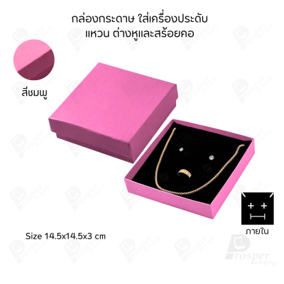รวมกล่องกระดาษใส่เครื่องประดับ ภายในเป็นฟองน้ำบุผ้ากำมะหยี่เจาะร่องใส่ เครื่องประดับ แหวน ต่างหู สร้อย กำไล ครบชุด