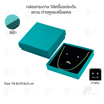 รวมกล่องกระดาษใส่เครื่องประดับ ภายในเป็นฟองน้ำบุผ้ากำมะหยี่เจาะร่องใส่ เครื่องประดับ แหวน ต่างหู สร้อย กำไล ครบชุด