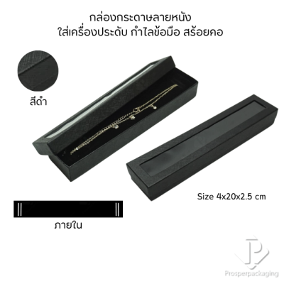 กล่องกระดาษใส่เครื่องประดับแบบมีหน้าต่างสร้อยข้อมือ สร้อยคอ มีดีไซน์หลายหลาก สีมงคลสวยๆ