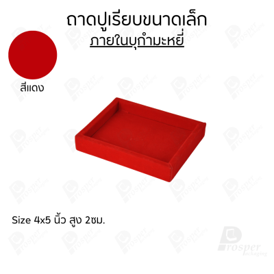 ถาดวางเครื่องประดับ พระ ของมีค่า จัดเรียงให้เป็นระเบียบ มีแบบขอบหนังและผ้ากำมะหยี่