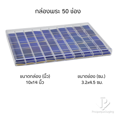 กล่องเก็บพระเครื่อง วัตถุมงคล เครื่องประดับ ของมีค่า พร้อมฝาปิด ภายในมีโฟมบุผ้ากำมะหยี่สีน้ำเงินไว้รองสวยงาม(PM.FM.BL)