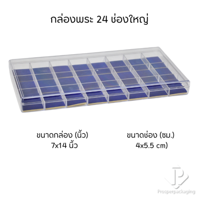 กล่องเก็บพระเครื่อง วัตถุมงคล เครื่องประดับ ของมีค่า พร้อมฝาปิด ภายในมีโฟมบุผ้ากำมะหยี่สีน้ำเงินไว้รองสวยงาม(PM.FM.BL)