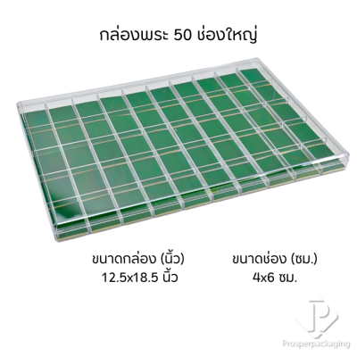 กล่องใส่พระพร้อมฝาปิด(PM.FM.G)ภายในมีโฟมบุผ้ากำมะหยี่สีเขียวล้วน เก็บเครื่องประดับและของสะสม วัสดุพลาสติกคุณภาพดีแข็งแรง