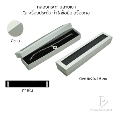 กล่องกระดาษใส่เครื่องประดับแบบมีหน้าต่างสร้อยข้อมือ สร้อยคอ มีดีไซน์หลายหลาก สีมงคลสวยๆ