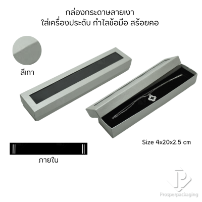 กล่องกระดาษใส่เครื่องประดับแบบมีหน้าต่างสร้อยข้อมือ สร้อยคอ มีดีไซน์หลายหลาก สีมงคลสวยๆ