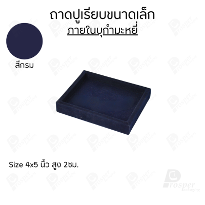 ถาดวางเครื่องประดับ พระ ของมีค่า จัดเรียงให้เป็นระเบียบ มีแบบขอบหนังและผ้ากำมะหยี่