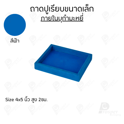 ถาดวางเครื่องประดับ พระ ของมีค่า จัดเรียงให้เป็นระเบียบ มีแบบขอบหนังและผ้ากำมะหยี่