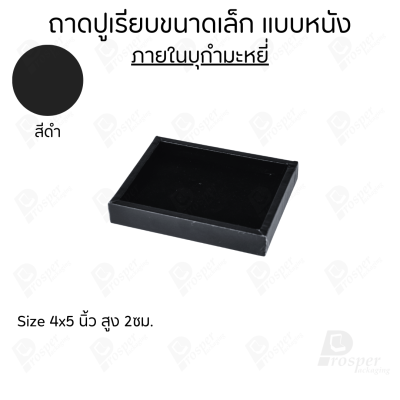 ถาดวางเครื่องประดับ พระ ของมีค่า จัดเรียงให้เป็นระเบียบ มีแบบขอบหนังและผ้ากำมะหยี่