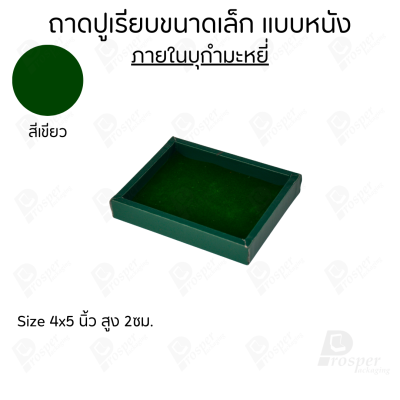 ถาดวางเครื่องประดับ พระ ของมีค่า จัดเรียงให้เป็นระเบียบ มีแบบขอบหนังและผ้ากำมะหยี่