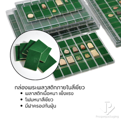 กล่องใส่พระพร้อมฝาปิด(PM.FM.G)ภายในมีโฟมบุผ้ากำมะหยี่สีเขียวล้วน เก็บเครื่องประดับและของสะสม วัสดุพลาสติกคุณภาพดีแข็งแรง กล่องใส่พระพร้อมฝาปิด(PM.FM.G)ภายในมีโฟมบุผ้ากำมะหยี่สีเขียวล้วน เก็บเครื่องประดับและของสะสม วัสดุพลาสติกคุณภาพดีแข็งแรง
