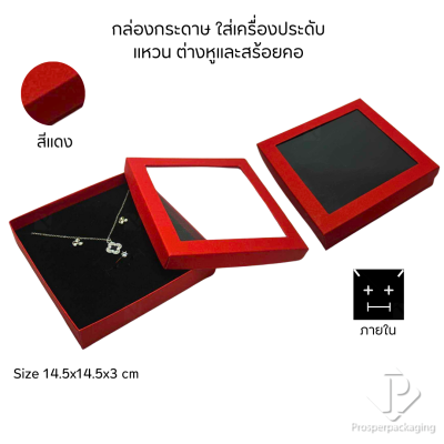 รวมกล่องกระดาษใส่เครื่องประดับแบบหน้าต่าง โชว์ แหวน ต่างหู สร้อย กำไล หรือ อื่นๆได้ตามต้องการหลายแบบ