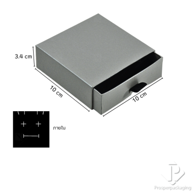กล่องกระดาษแบบลิ้นชักใส่เครื่องประดับ แพ็คเกจกล่องใส่แหวน ต่างหู สร้อย กำไล กระดาษมีความเงาสะท้อนแสงสวยงาม สีเทา