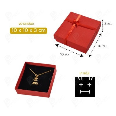กล่องกระดาษฝาครอบสำหรับใส่แหวน ต่างหู สร้อย 10ชิ้น ขนาด 10X10X3 cm ภายในมีฟองน้ำบุผ้ากำมะหยี่สีดำ (993)