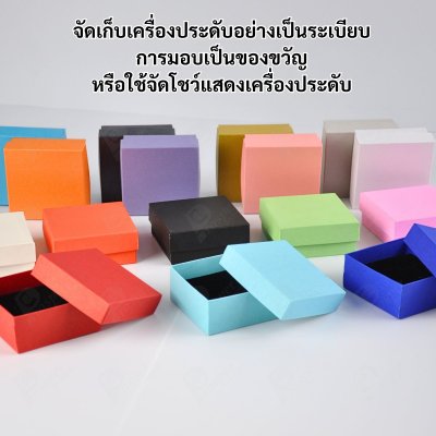 กล่องกระดาษใส่เครื่องประดับ แหวน ต่างหู สร้อย ขนาด 7.5x7.5x3.3 cm สินค้าพร้อมส่ง