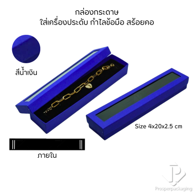 รวมกล่องกระดาษใส่เครื่องประดับแบบหน้าต่าง โชว์ แหวน ต่างหู สร้อย กำไล หรือ อื่นๆได้ตามต้องการหลายแบบ