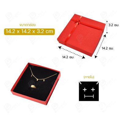 กล่องกระดาษใส่สร้อย แหวน ต่างหู แบบฝาครอบ 10ชิ้น ขนาด 14.2X14.2X3.2 cm ภายในมีฟองน้ำบุผ้ากำมะหยี่สีดำ (08)