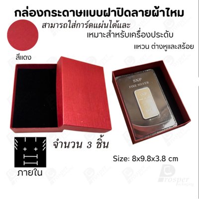 กล่องใส่เงินแท่งเฉพาะยี่ห้อ SNP ขนาด 1 บาท และ กล่องสำหรับใส่การ์ดเงินแท่ง