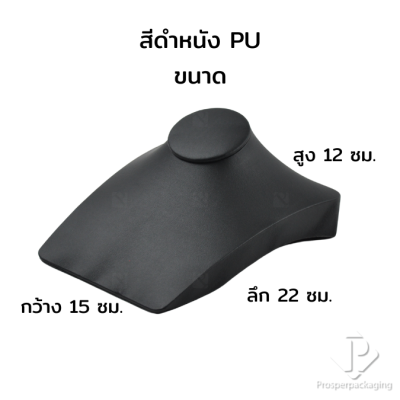 ดิสเพลย์คอโชว์สร้อย เครื่องประดับ ทรงคอเหลี่ยม ทำจากวัสดุคุณภาพดี สามารถจัดวาง โชว์หน้าร้านเพิ่มความสวยงาม