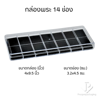 กล่องจัดเก็บพระเครื่อง วัตถุมงคล เครื่องประดับ และ อื่นๆได้ พร้อมฝาปิด ภายในมีโฟมบุผ้ากำมะหยี่สีดำไว้รองสวยงาม(PM.FM.B)