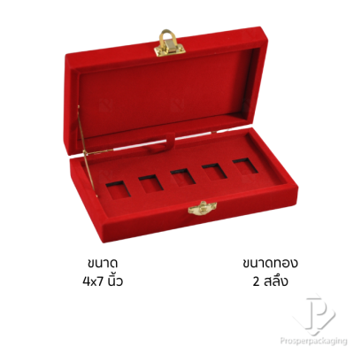 กล่องใส่ทองแท่ง สามารถใส่ทองแท่ง Ausiris ได้พอดี จัดเก็บสะสมเพิ่มมูลค่า ใช่ในงานพิธี สินสอด มอบเป็นของขวัญพิเศษ