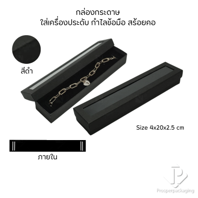 รวมกล่องกระดาษใส่เครื่องประดับแบบหน้าต่าง โชว์ แหวน ต่างหู สร้อย กำไล หรือ อื่นๆได้ตามต้องการหลายแบบ