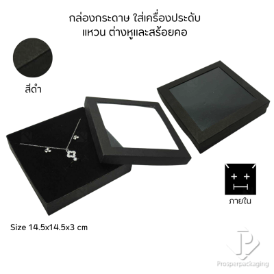 รวมกล่องกระดาษใส่เครื่องประดับแบบหน้าต่าง โชว์ แหวน ต่างหู สร้อย กำไล หรือ อื่นๆได้ตามต้องการหลายแบบ