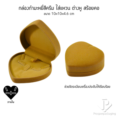 กล่องกำมะหยี่ทรงหัวใจสำหรับใส่ชุดเครื่องประดับ แหวน ต่างหู สร้อย 10x10x4.6cmสามารถดึงภายในออกได้(53)